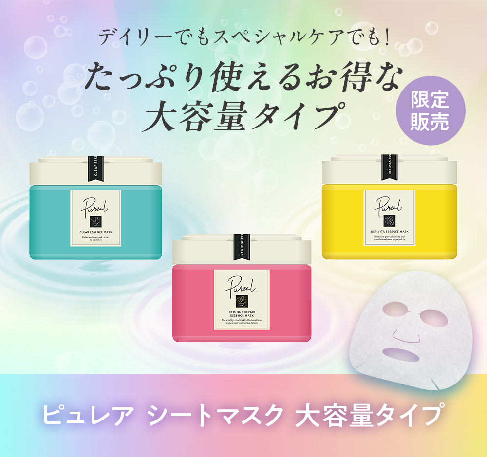 ピュレア シートマスク大容量タイプ