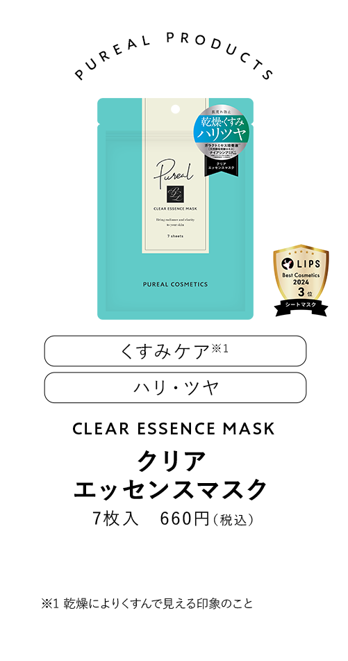 ピュレア クリアエッセンスマスク