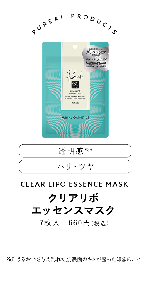 ピュレア クリアリポエッセンスマスク