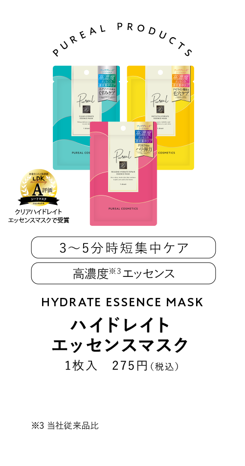 ピュレア ハイドレイトエッセンスマスク