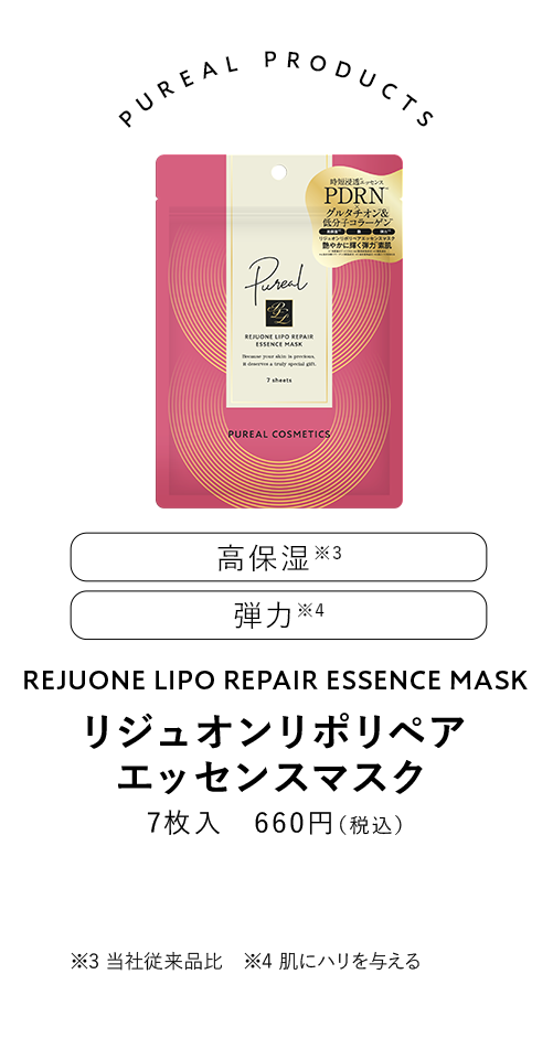 ピュレア リジュオンリポリペアエッセンスマスク