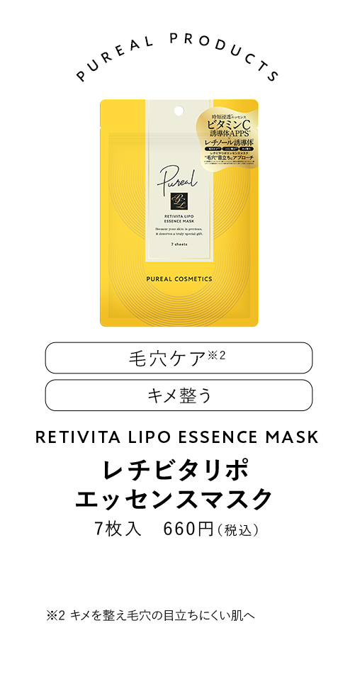 ピュレア レチビタリポエッセンスマスク