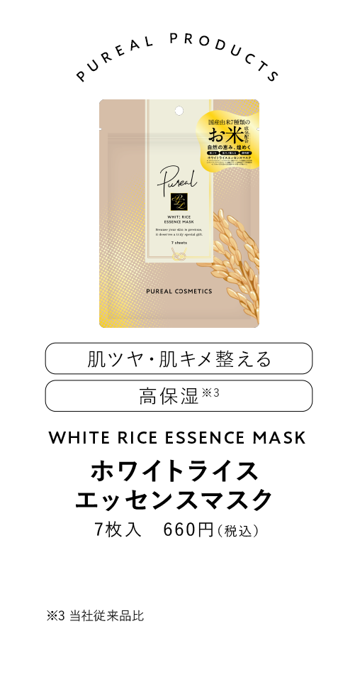 ピュレア ホワイトリフトエッセンスマス
