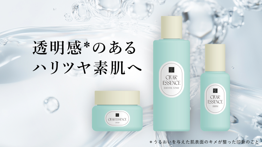 スキンケアシリーズ