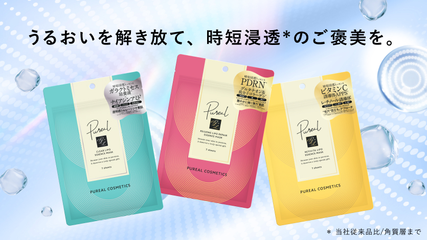 リポエッセンスシリーズ