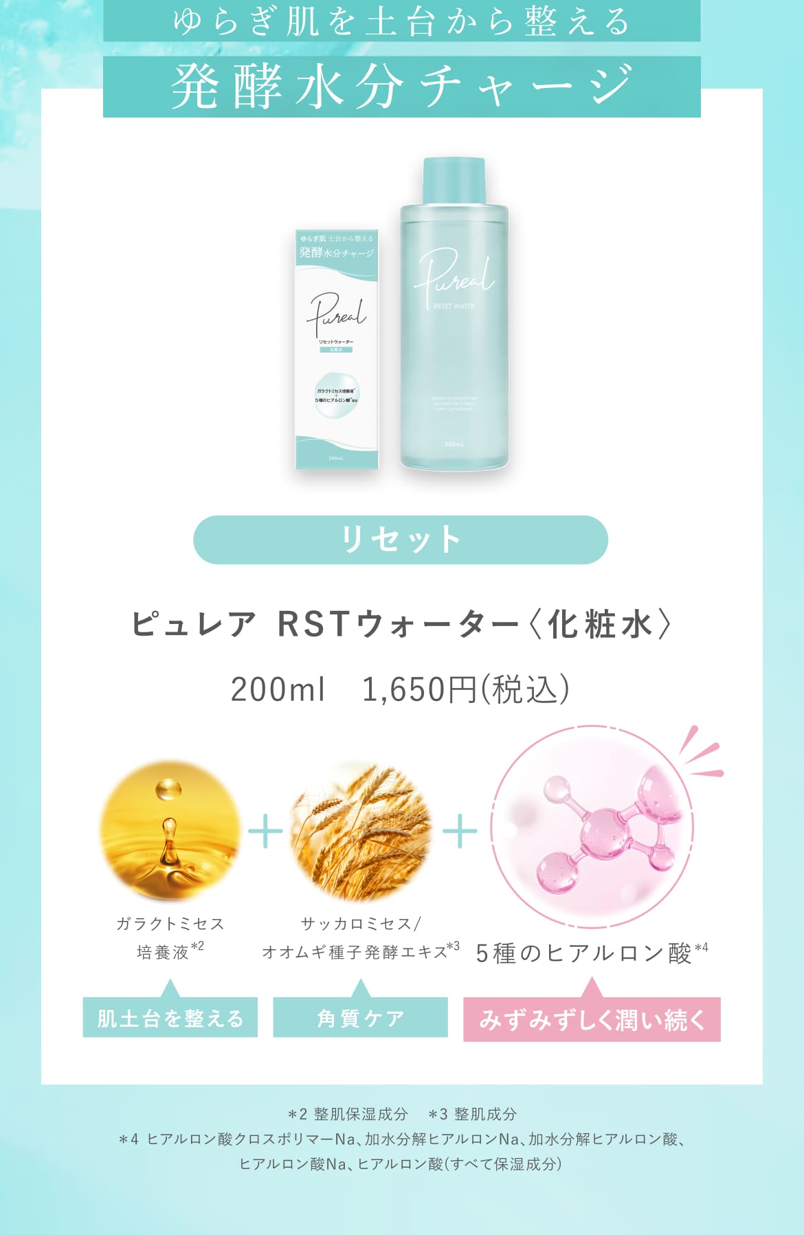 ピュレア RSTウォーター