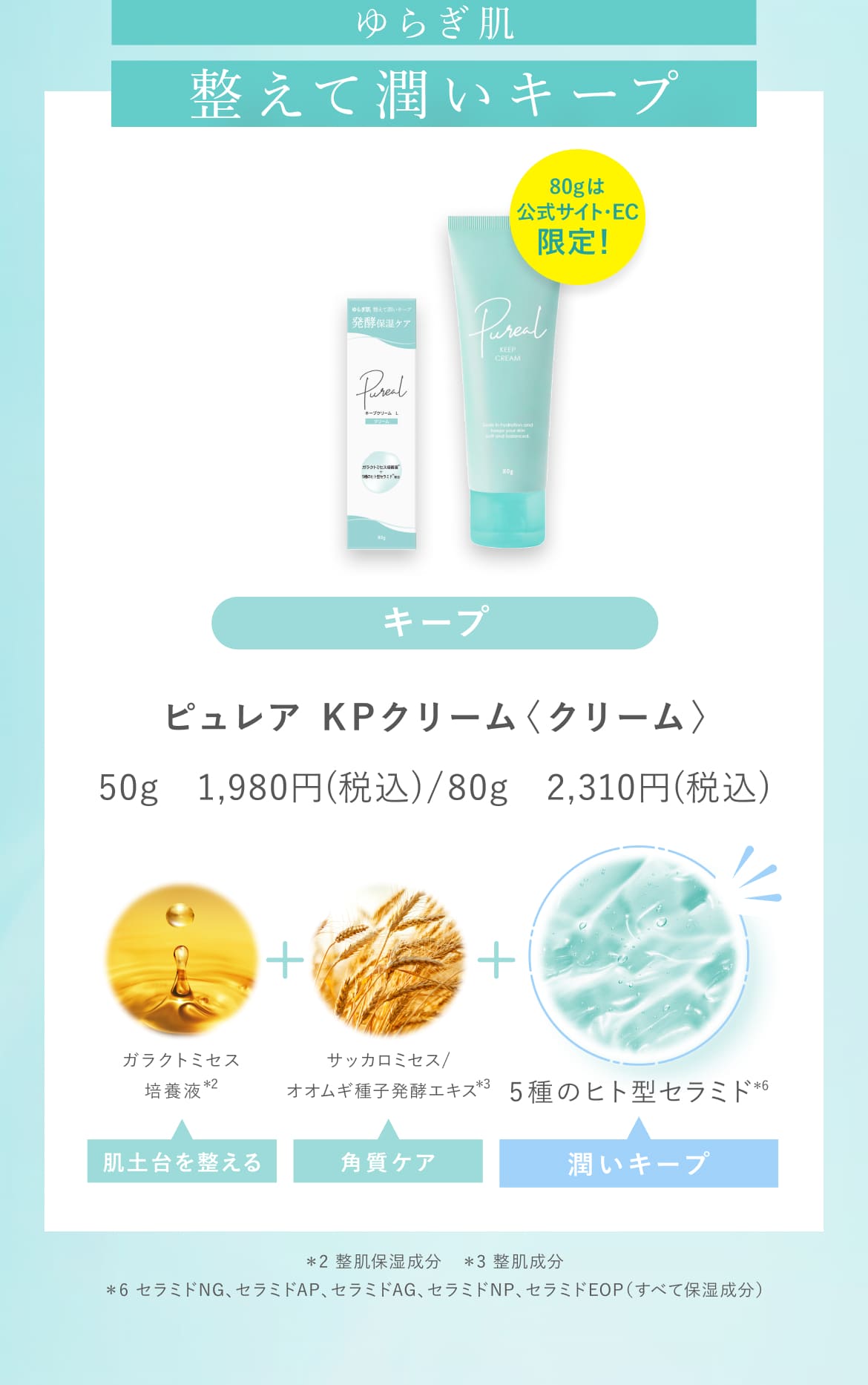 ピュレア　KPクリーム