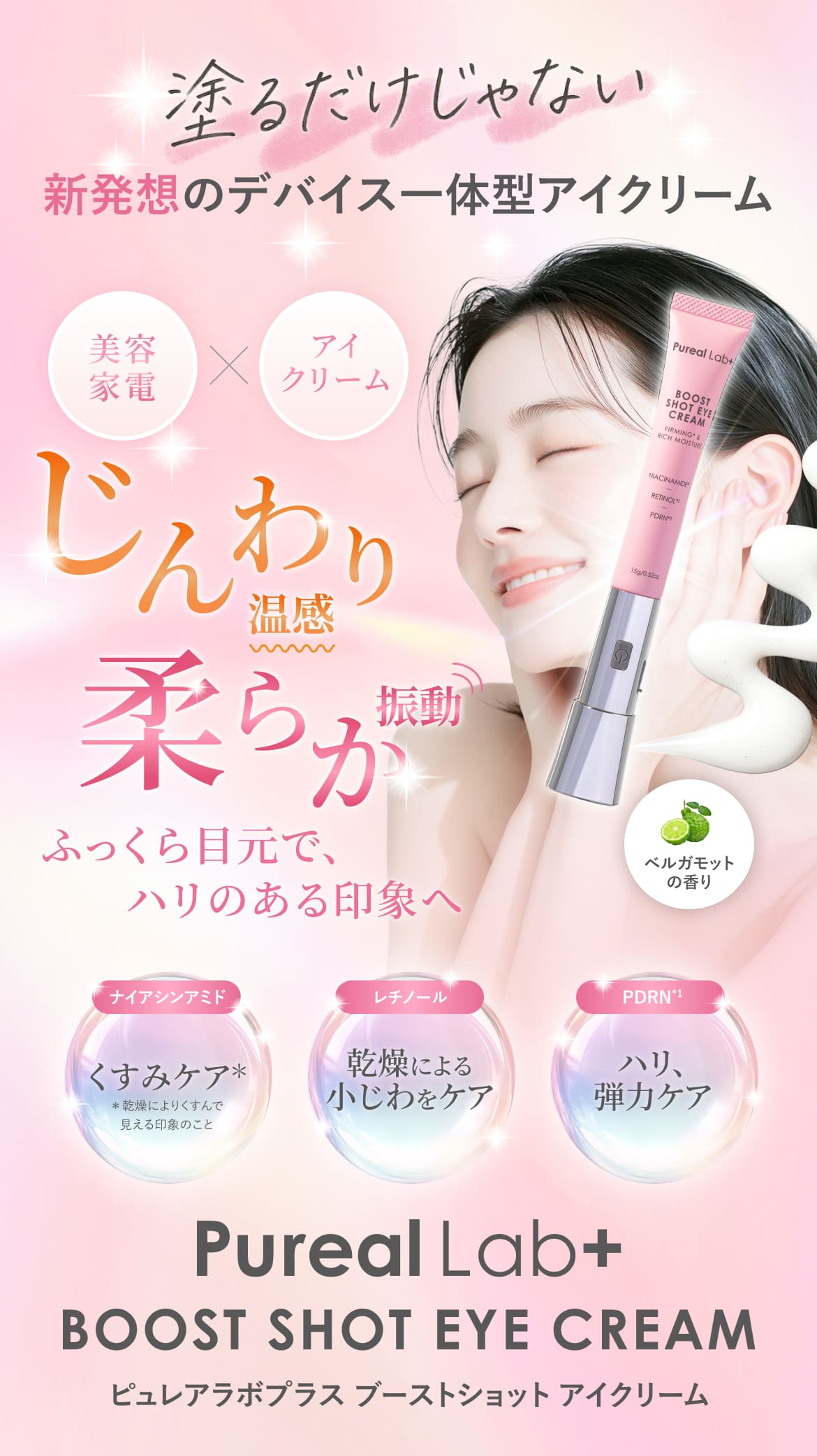 ピュレアラボプラス ブーストショット アイクリーム
