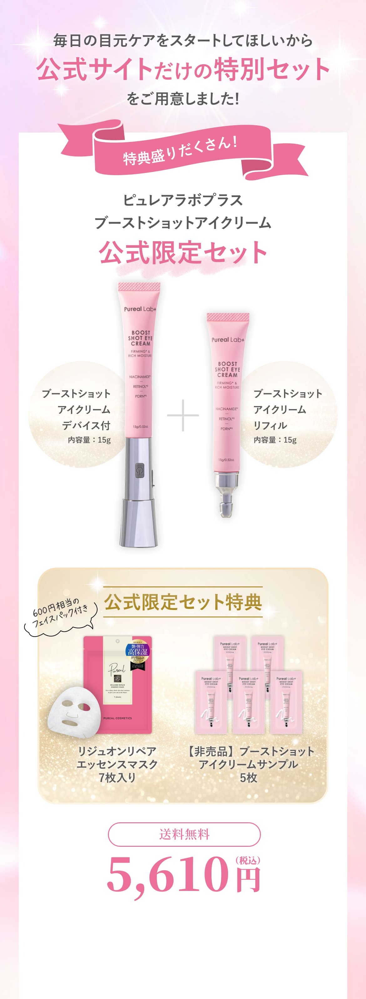 公式限定セット
