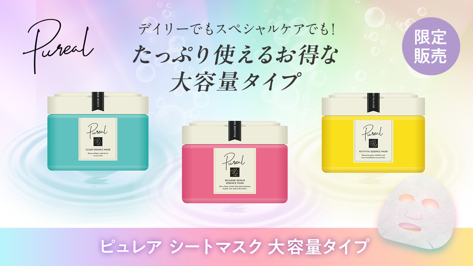 ピュレア シートマスク大容量タイプ