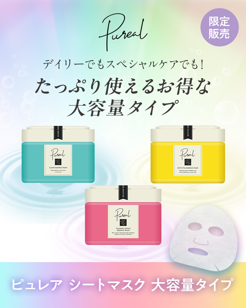 ピュレア シートマスク大容量タイプ