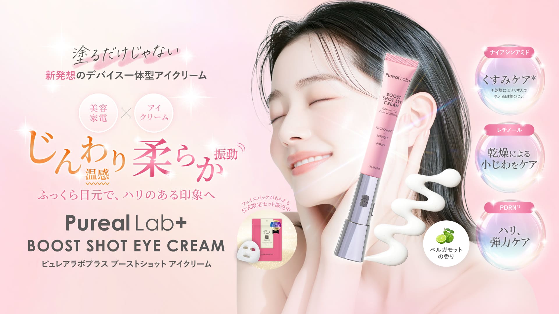 ピュレアラボプラス　 ブーストショットアイクリーム