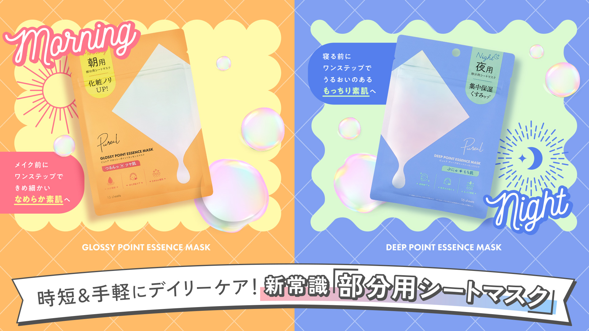 ピュレア ポイント エッセンス マスク