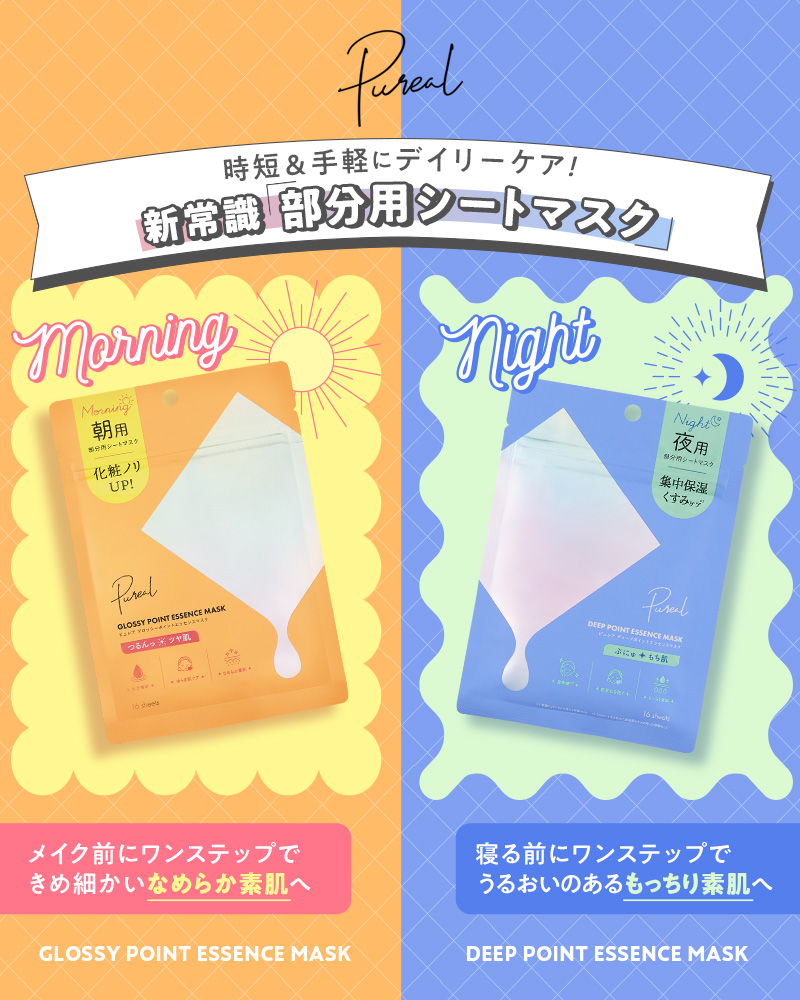 ピュレア ポイント エッセンス マスク