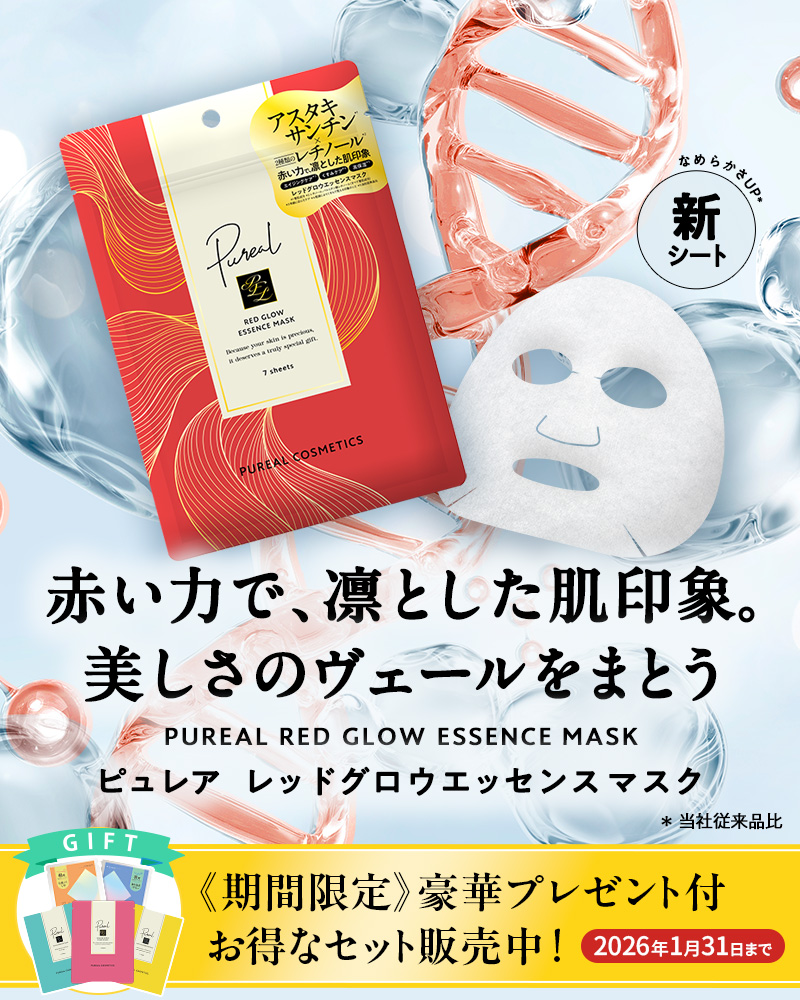 ピュレア レッドグロウエッセンスマスク