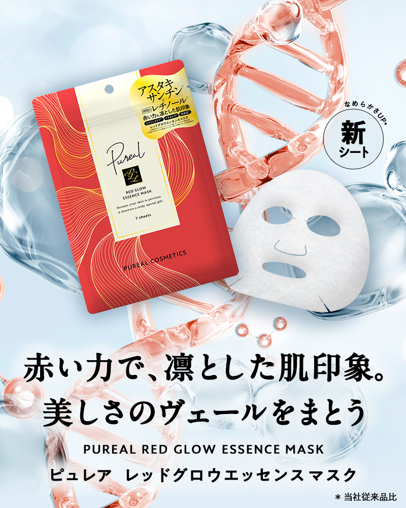 ピュレア レッドグロウエッセンスマスク