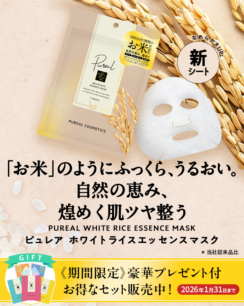 ピュレア ホワイトライスエッセンスマスク