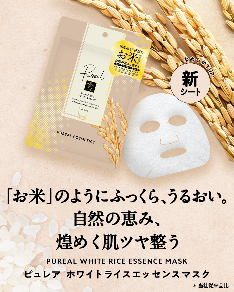 ピュレア ホワイトライスエッセンスマスク