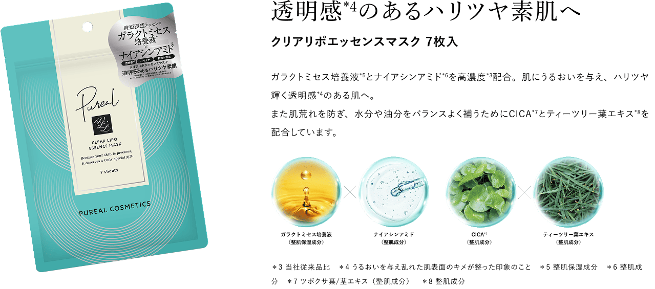 クリアリポエッセンスマスク