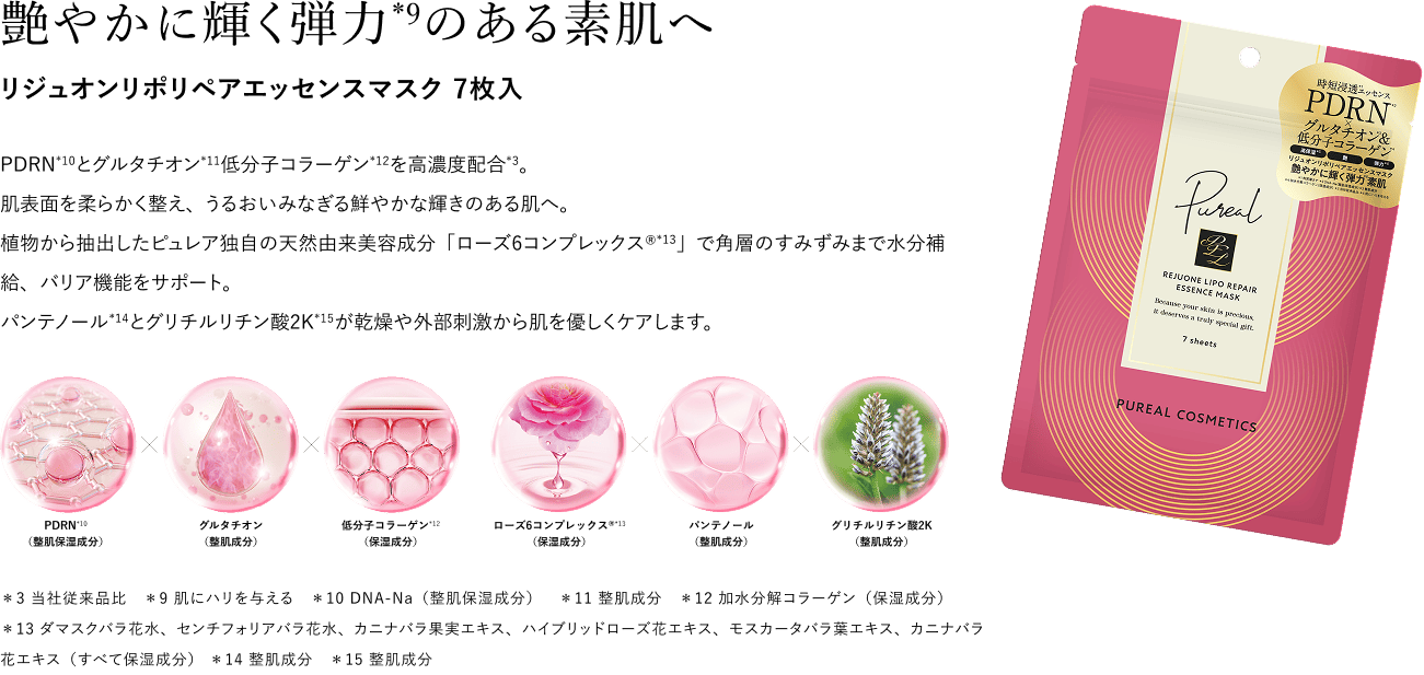 リジュオンリポリペアエッセンスマスク