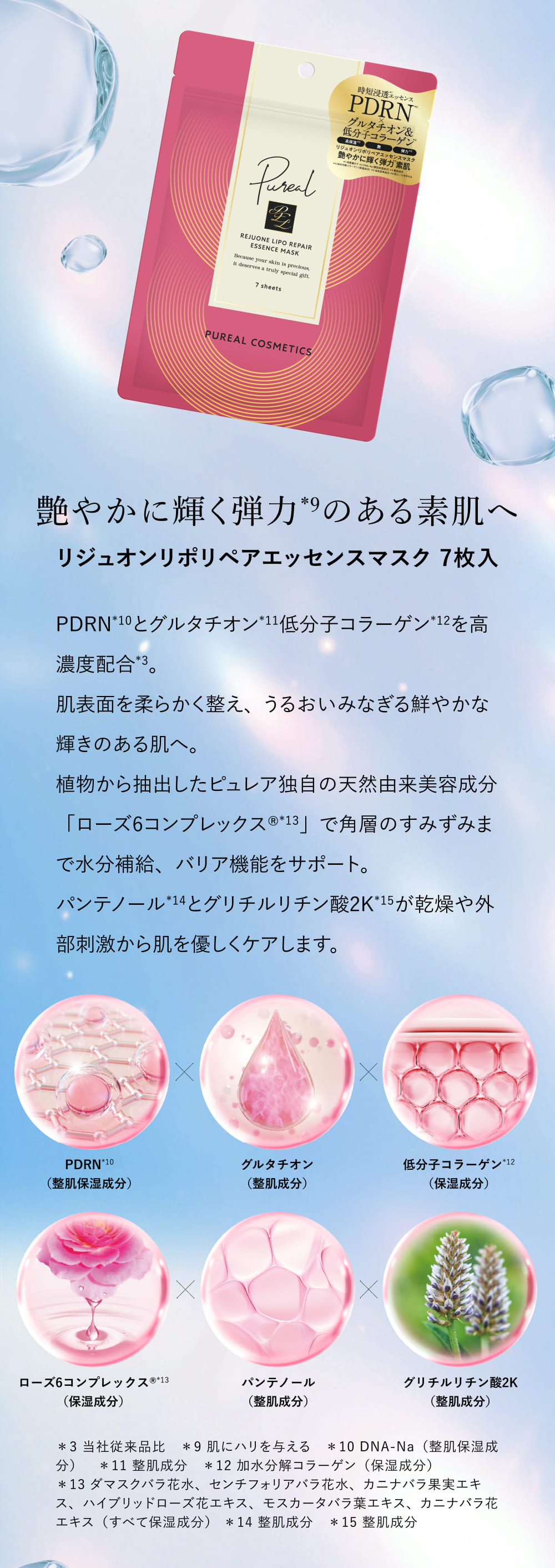 リジュオンリポリペアエッセンスマスク