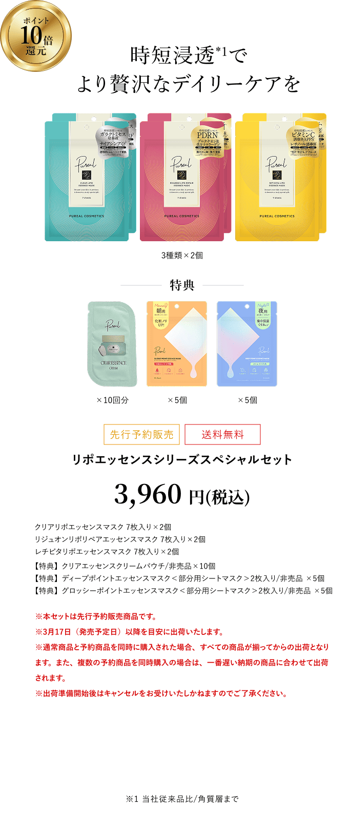 リポエッセンスシリーズスペシャルセット