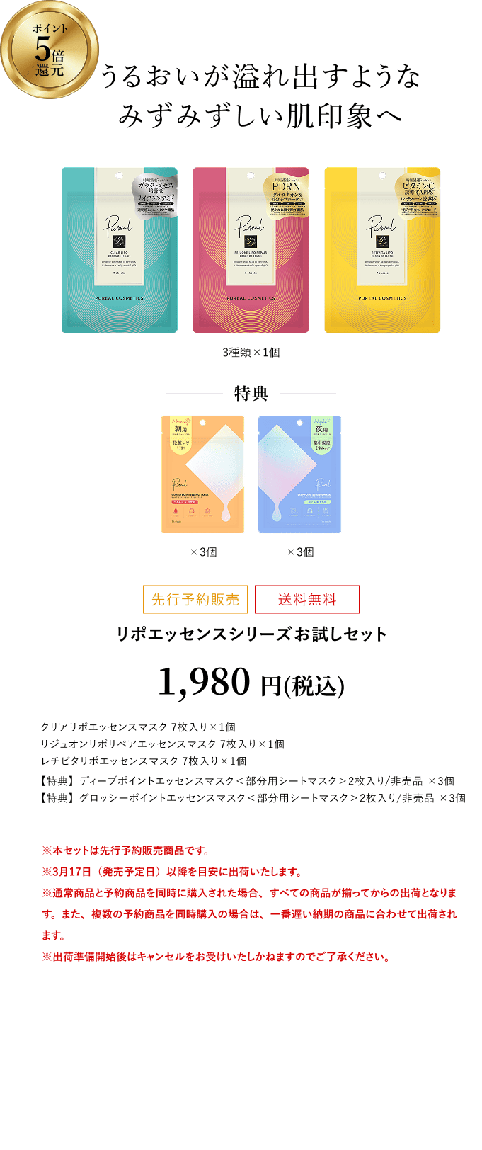 リポエッセンスシリーズお試しセット