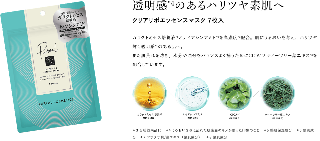 クリアリポエッセンスマスク