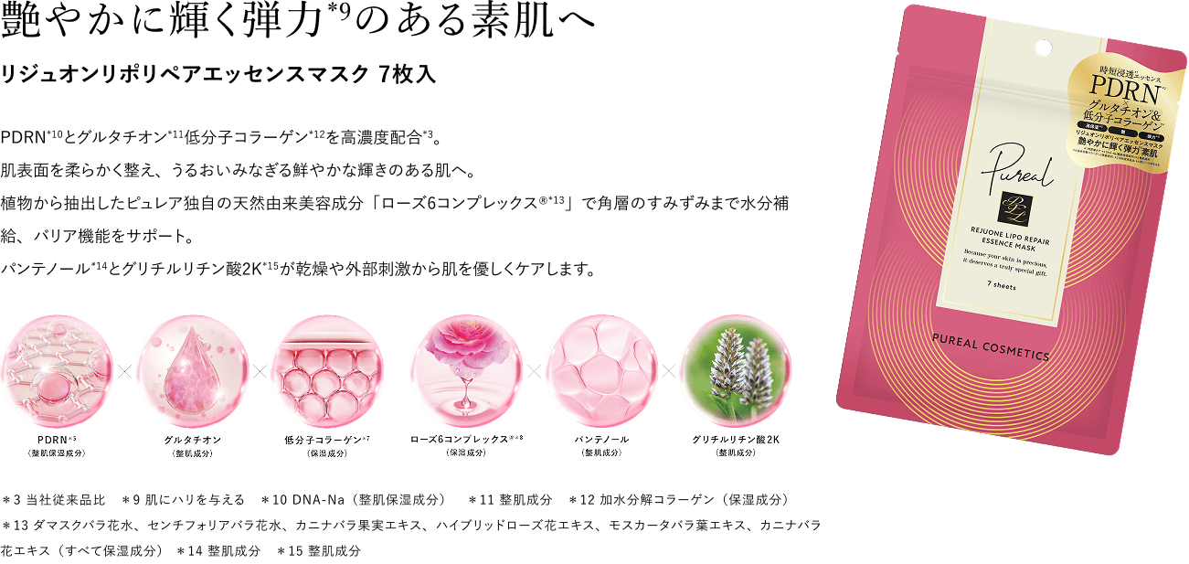 リジュオンリポリペアエッセンスマスク