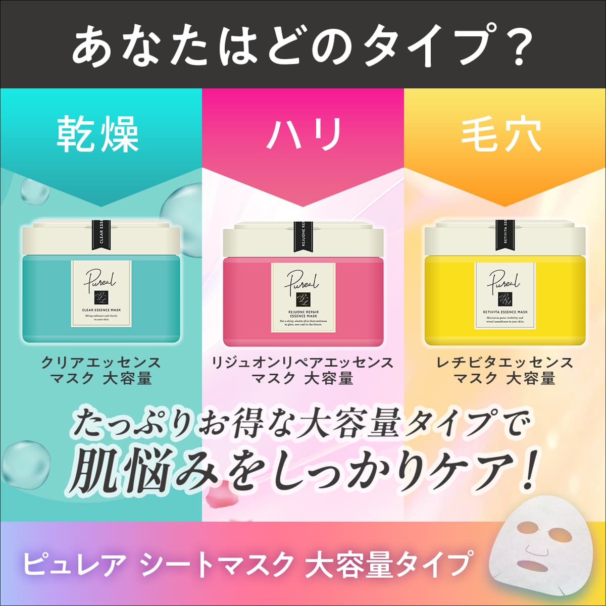 ピュレア シートマスク 大容量タイプ