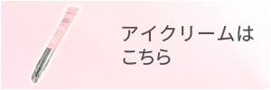 アイクリーム