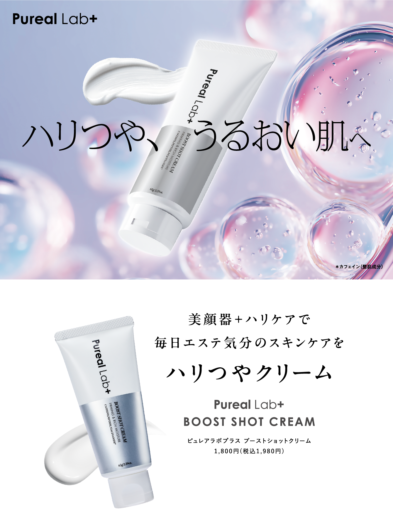 ブーストショットクリーム