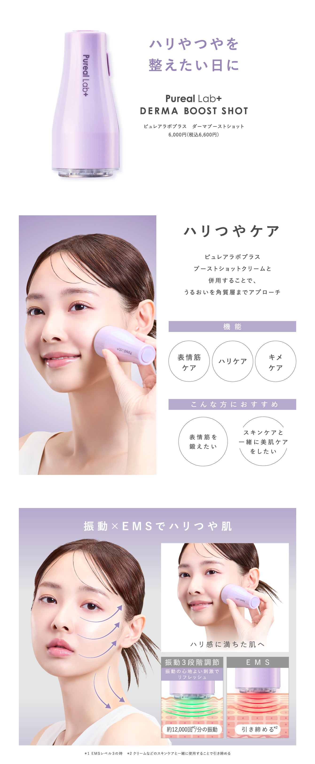 ピュレアラボプラス ブーストショット