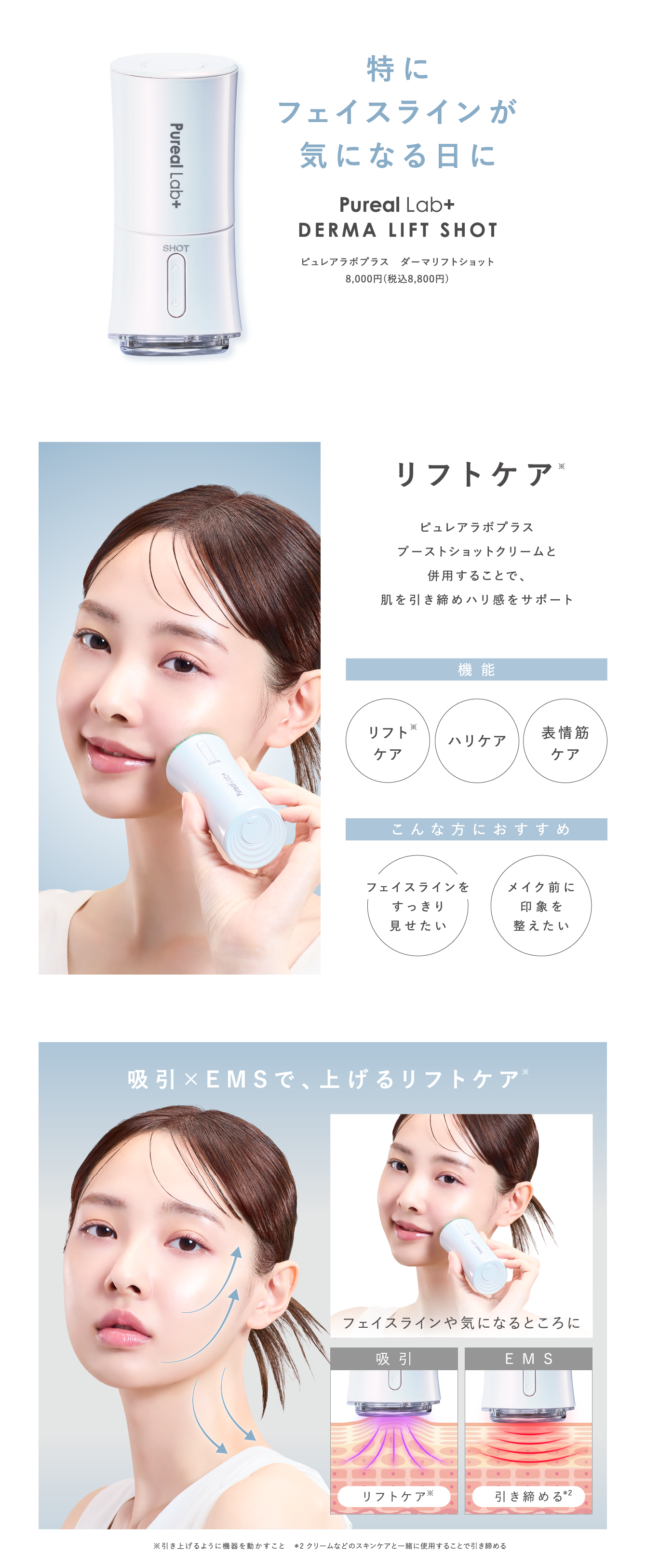 ピュレアラボプラス ダーマリフトショット