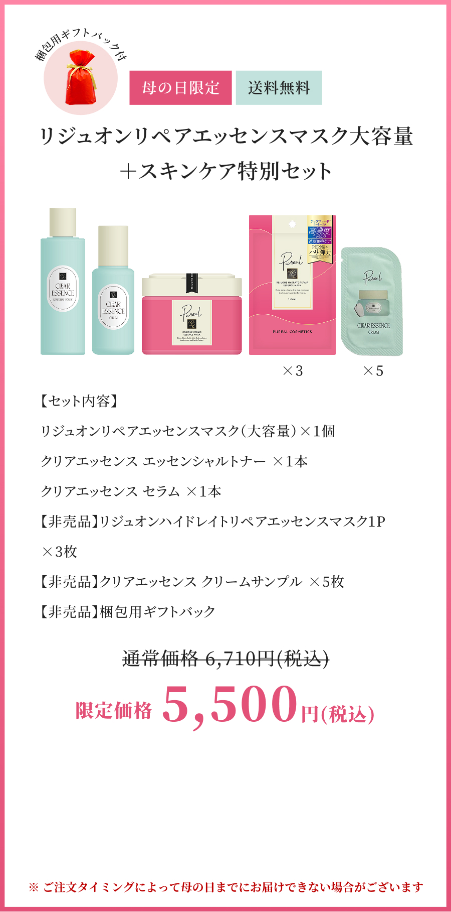 リジュオンリペアエッセンスマスク大容量＋スキンケア特別セット