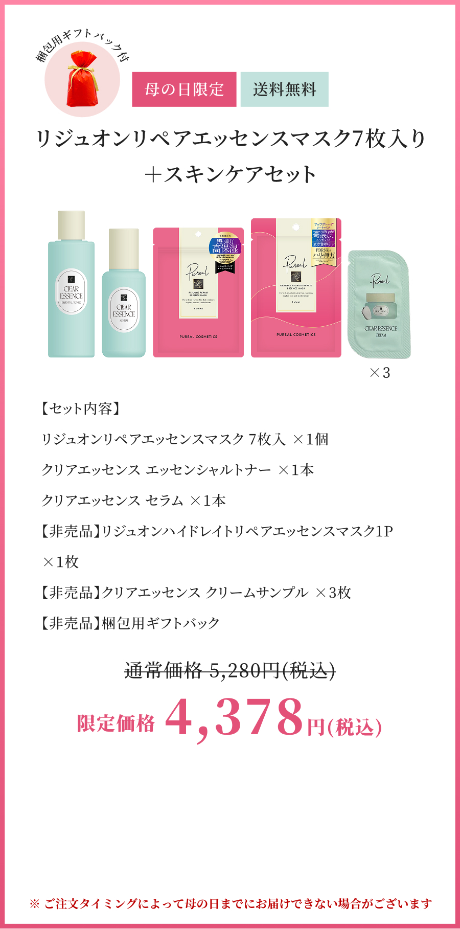 リジュオンクリアエッセンス7枚入り＋スキンケアセット