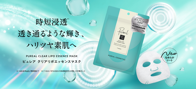 クリアリポエッセンスマスク