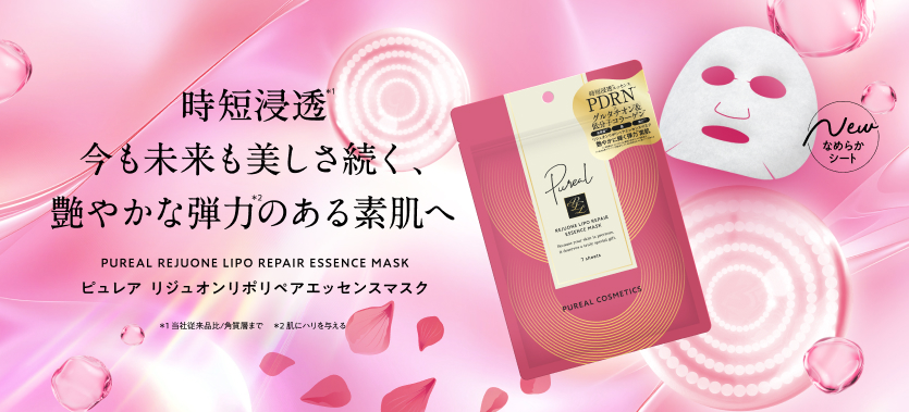 リジュオンリポリペアエッセンスマスク