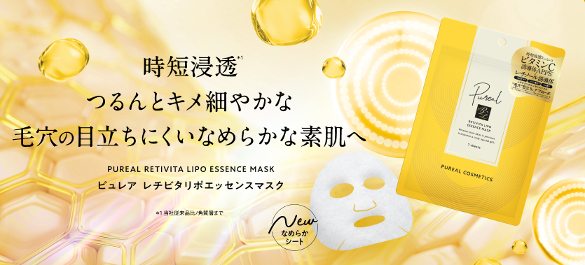 レチビタリポエッセンスマスク