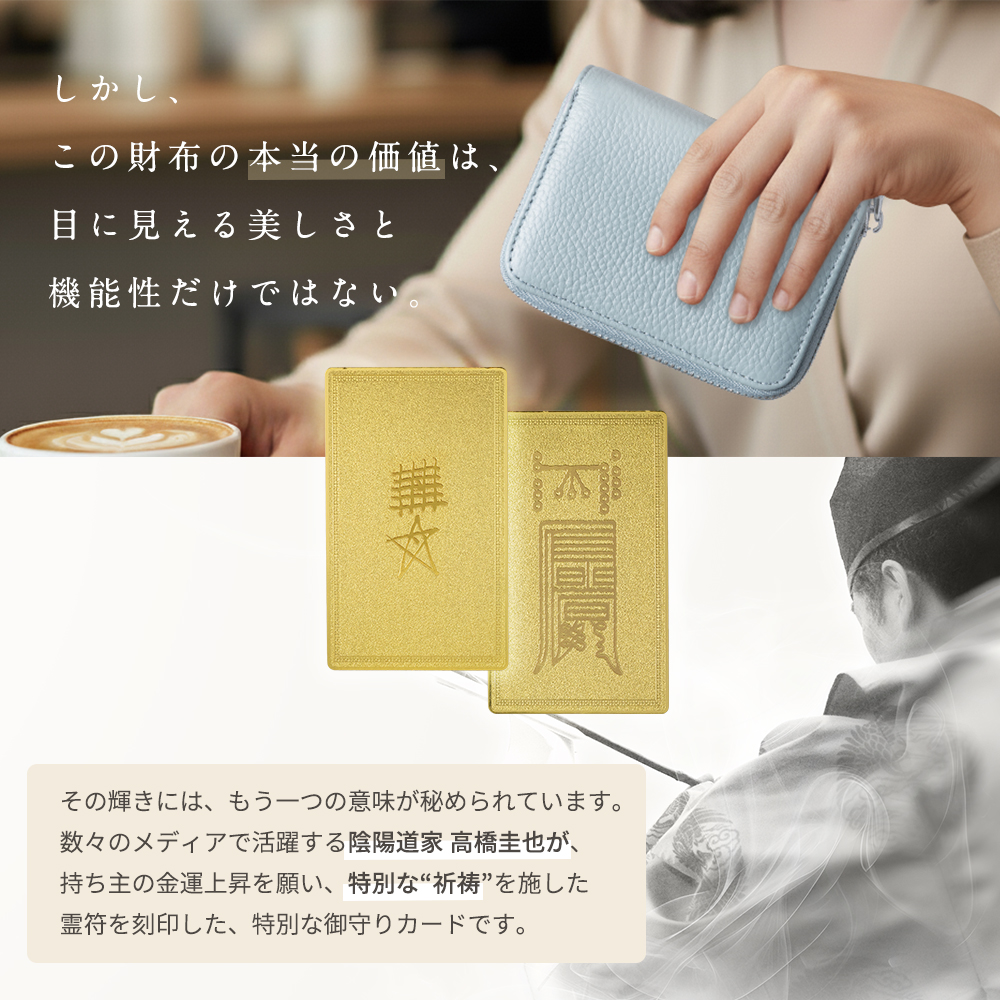 ◆開運ミニ財布　霊符祈祷カード入り カラー: アイスブルー