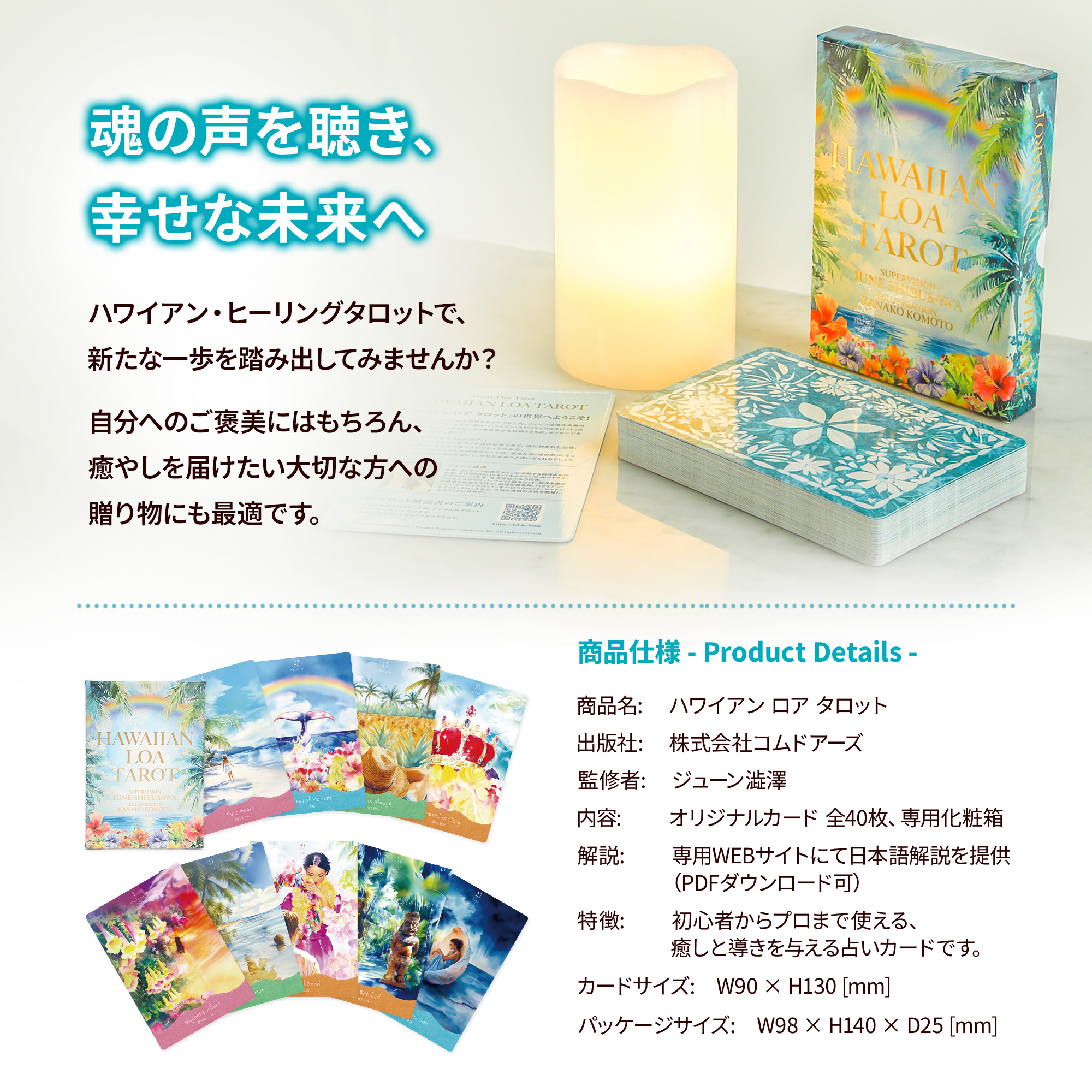 HAWAIIAN LOA TAROT（ハワイアン ロア タロット）