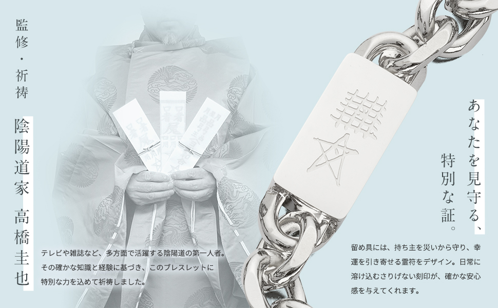 霊符ブレスレット（マグネット）  内周サイズ: 17㎝
