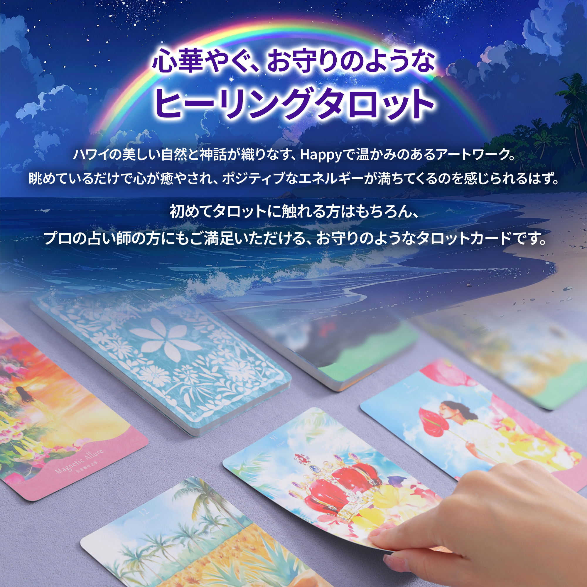 HAWAIIAN LOA TAROT（ハワイアン ロア タロット）