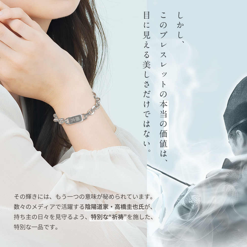 霊符ブレスレット（マグネット）  内周サイズ: 17㎝