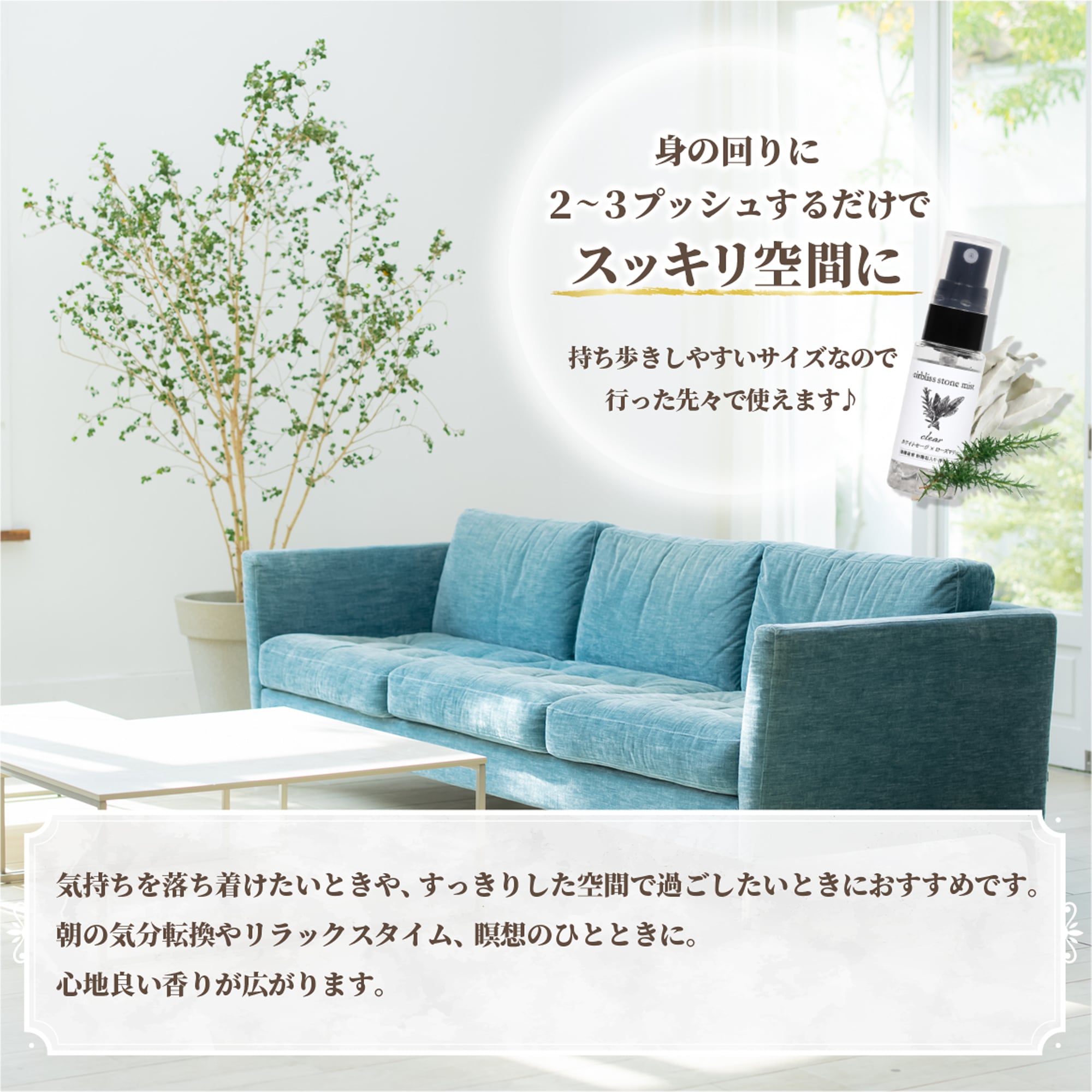  浄化お清めスプレー＊ airbliss stone mist ＜clear＞