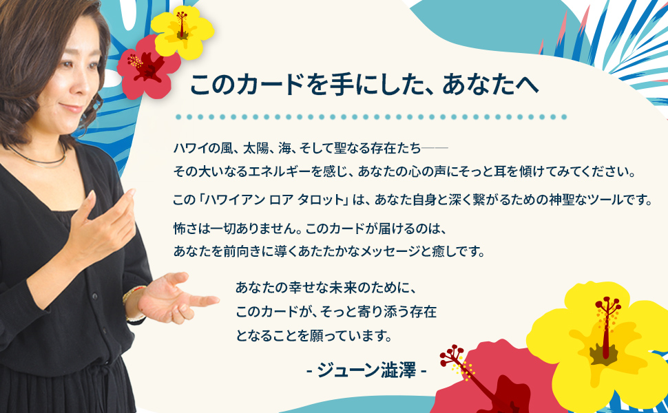 HAWAIIAN LOA TAROT（ハワイアン ロア タロット）