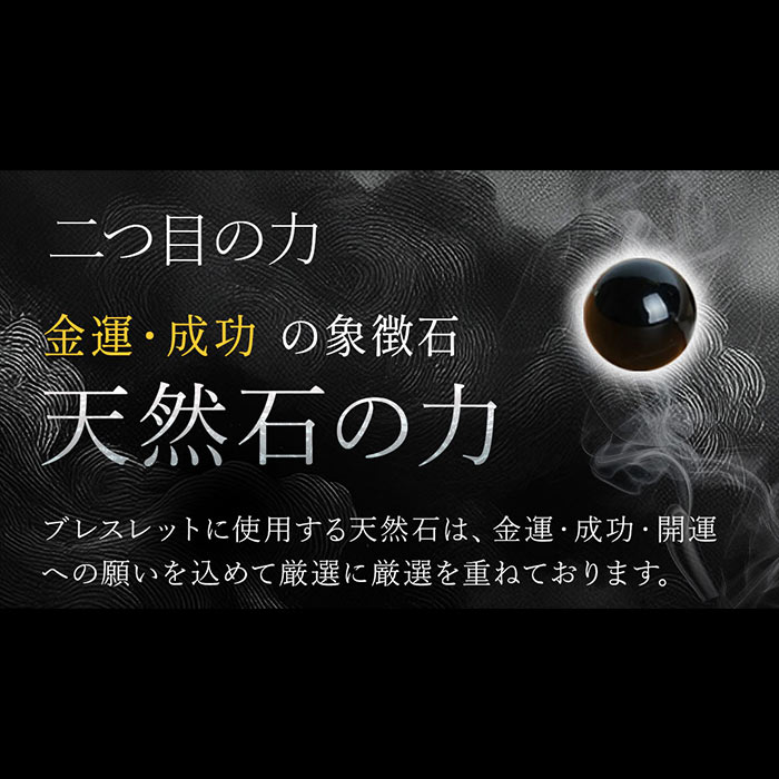 金運上昇＊祈祷ブレスレット　雷将 -raisho-[メンズ] 内周サイズ: 17cm