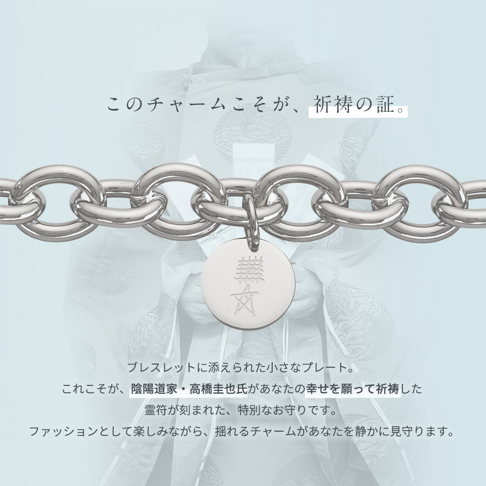 霊符ブレスレット（マンテル・OT型） 内周サイズ: 18cm