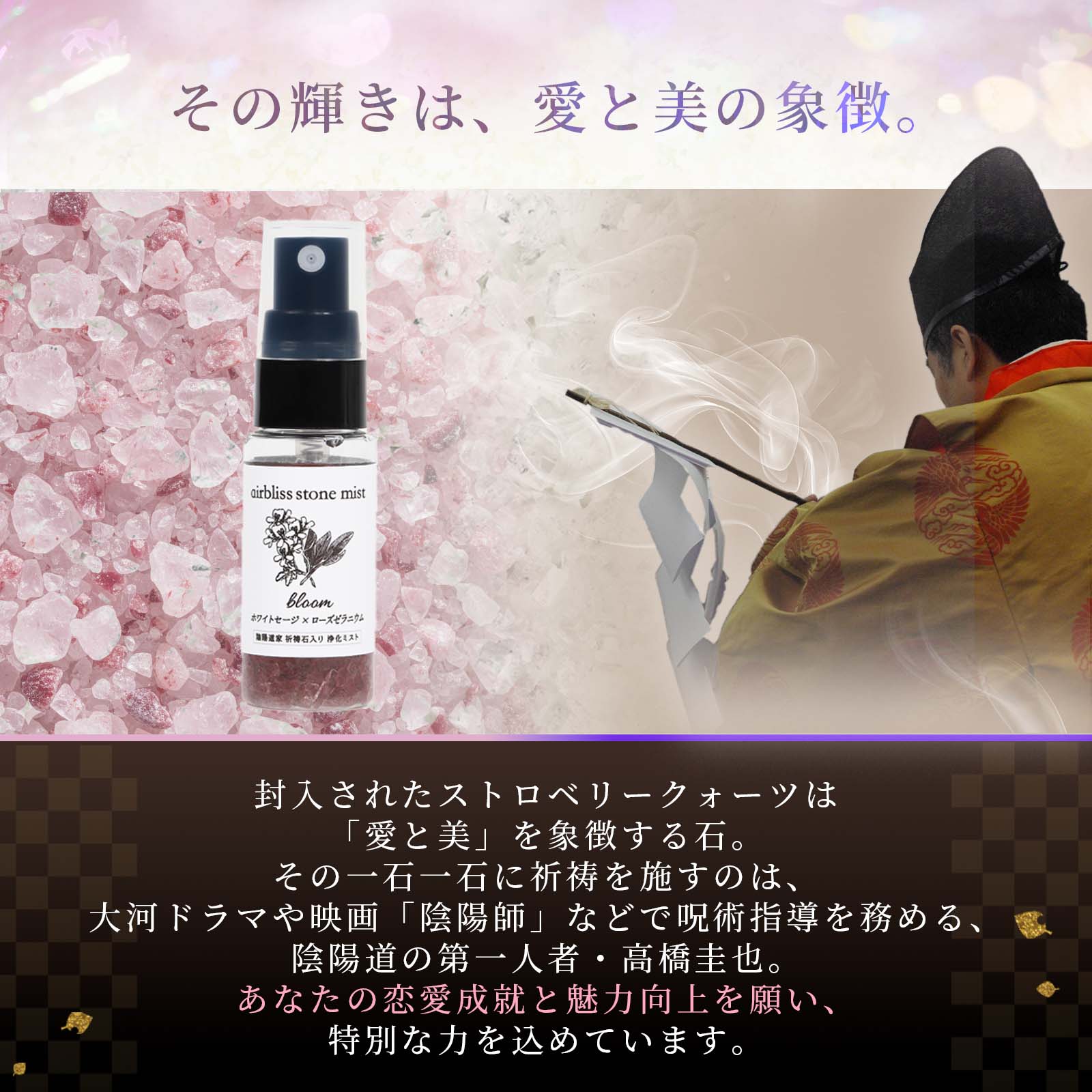 浄化お清めスプレー＊airbliss stone mist ＜bloom＞20g
