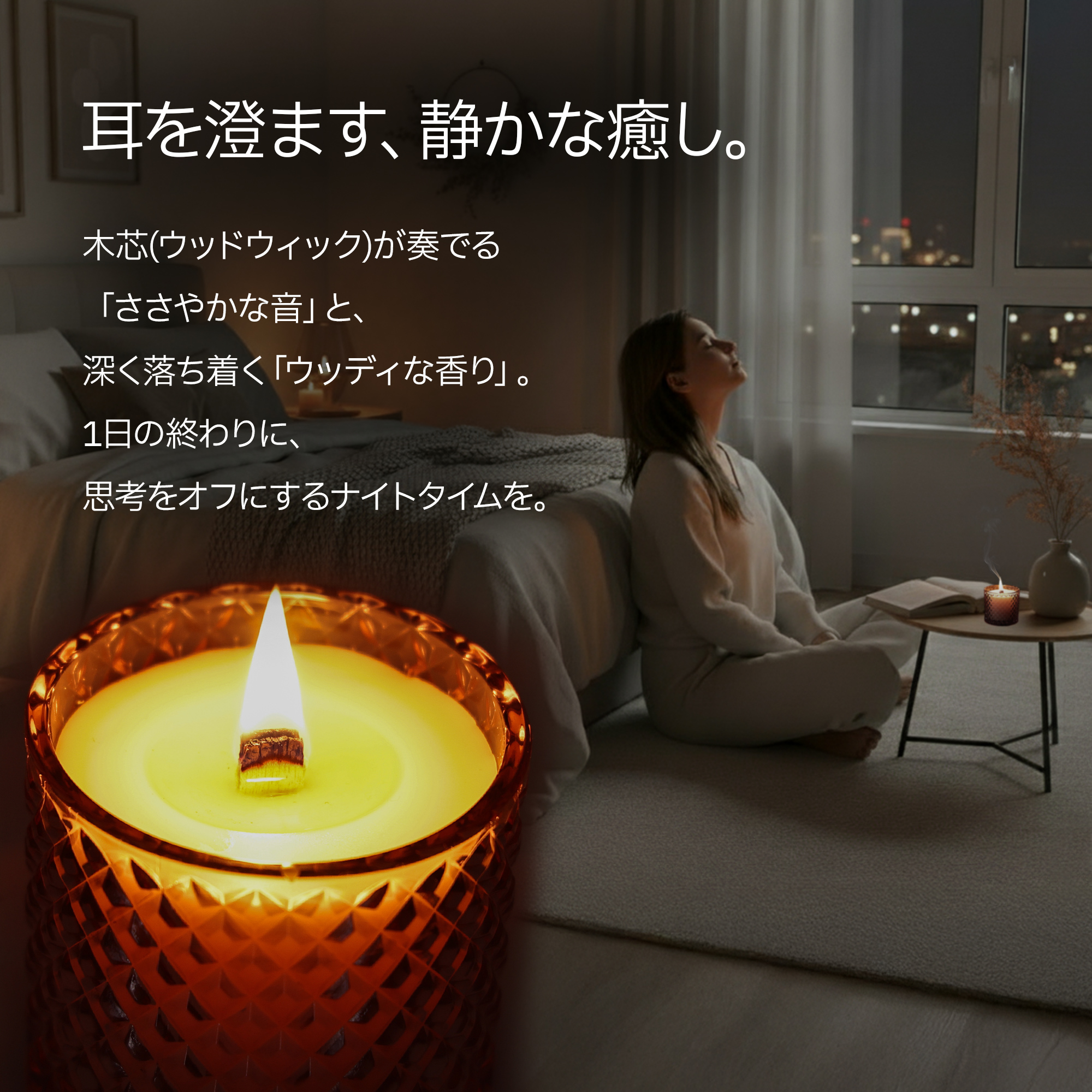 アロマキャンドル（サンダルウッド＆パチョリ）